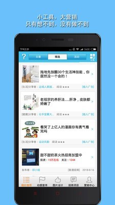 微营销Appv2.1.17移动版