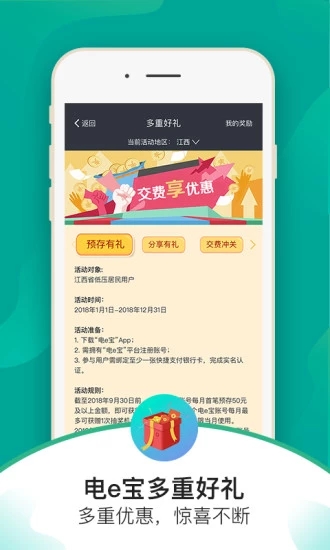 电e宝App版v1.2.20手游