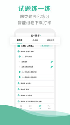 错题plus作业搜题手机版v3.9.4官方下载