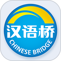 汉语桥俱乐部手游