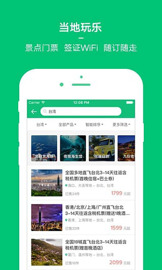 穷游手机appv1.2.37app