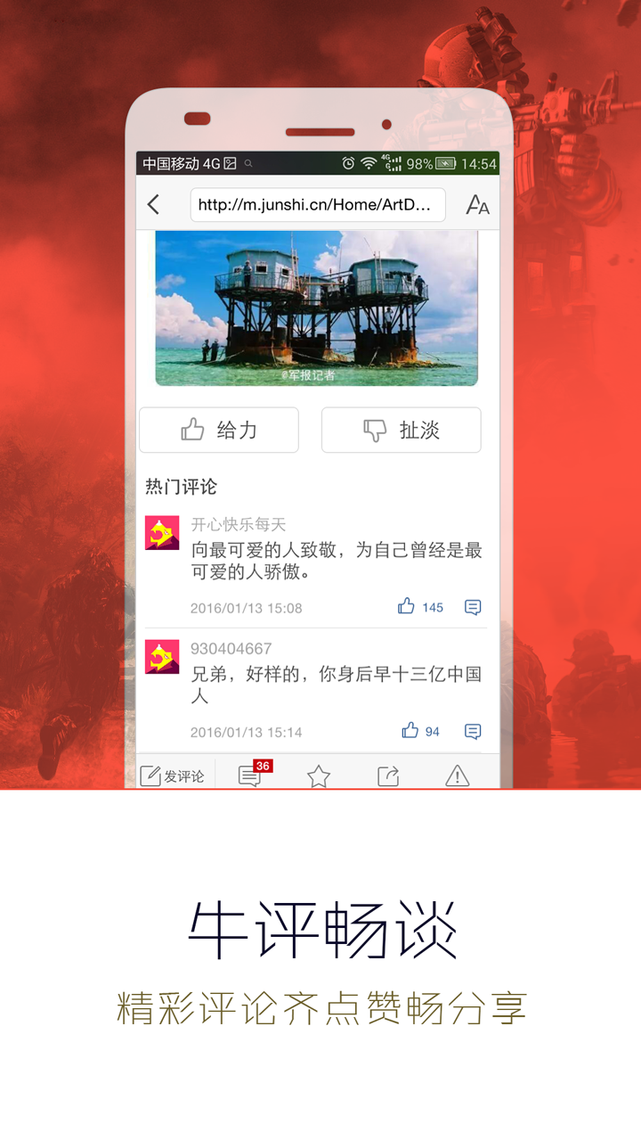 军事头条app版v2.1.19互通版