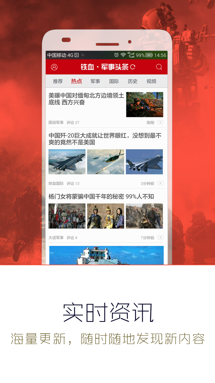 军事头条app版v2.1.19互通版