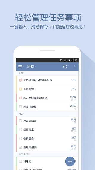 滴答清单appv3.6.2最新版本