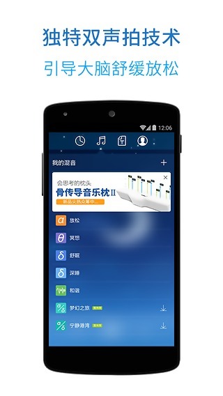催眠大师APP手机版v1.2.22中文版