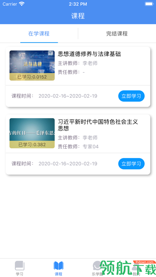 名华在线慕课App版v1.0.19官方版