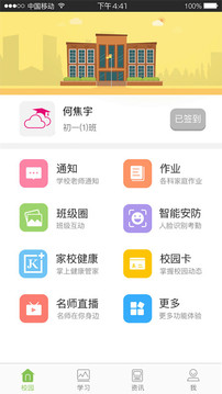 广东和教育App手机版v1.1.12游戏