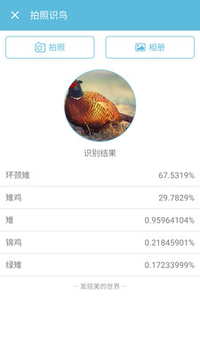 鸟叫声大全app安卓v1.2.30极速版