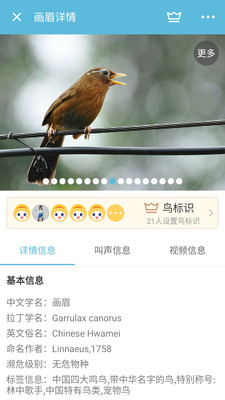 鸟叫声大全app安卓v1.2.30极速版