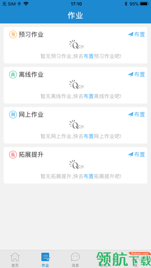 青城教育v3.9.15最新版本