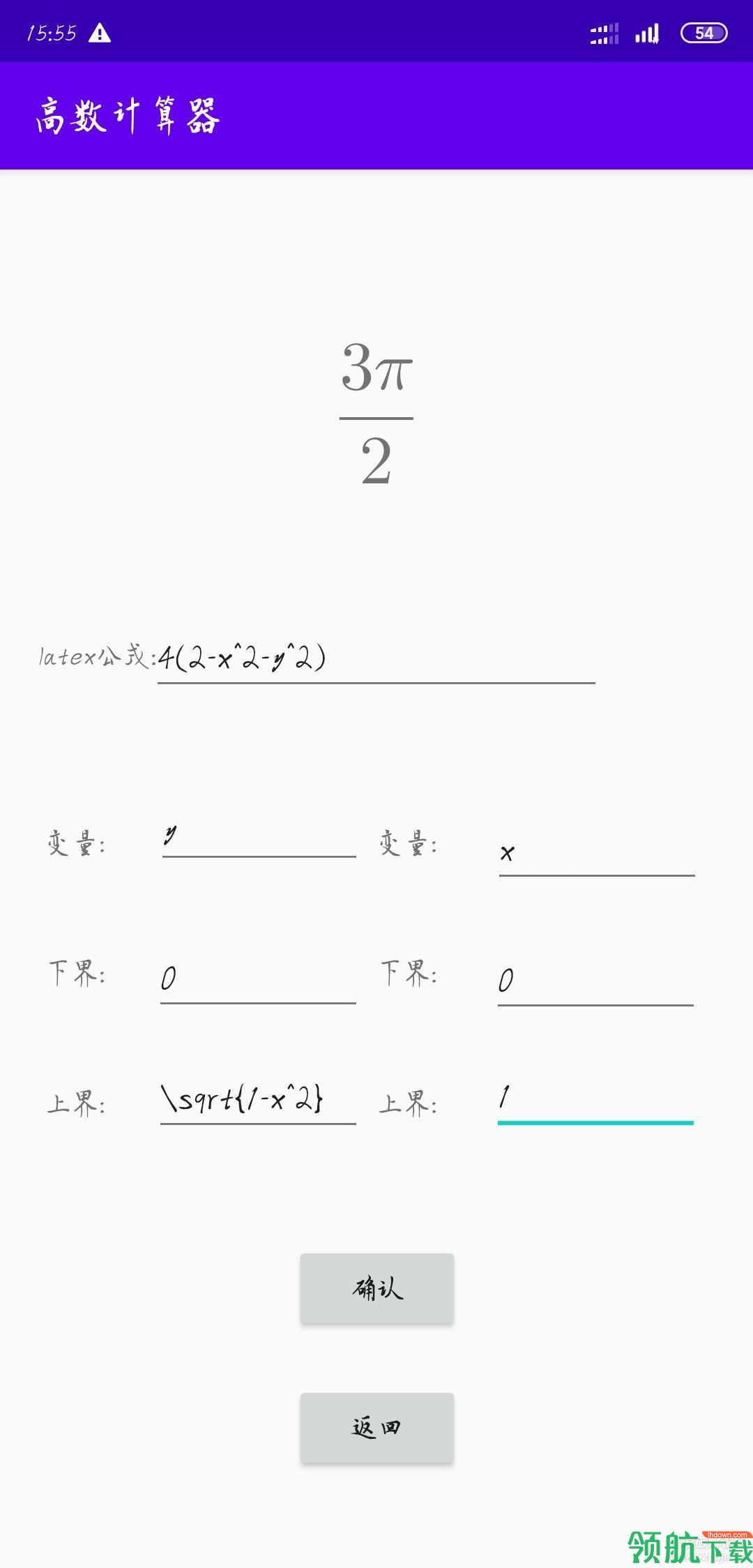 高数计算器app安卓手机版v1.2.31正版