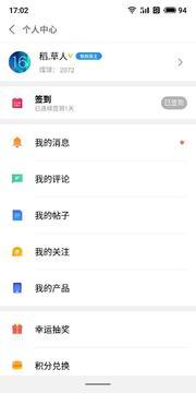 魅族社区appv1.2.20手游