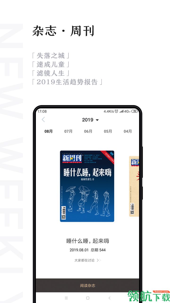 新周刊appv2.1.13官服