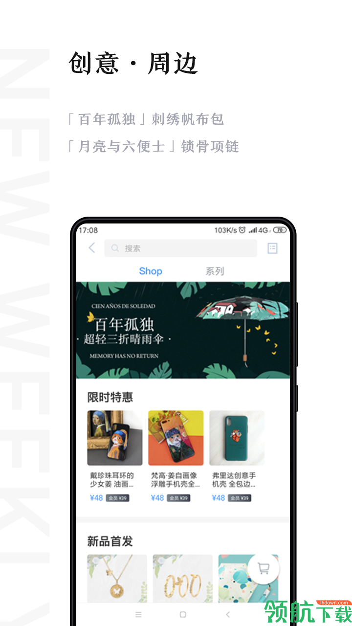 新周刊appv2.1.13官服