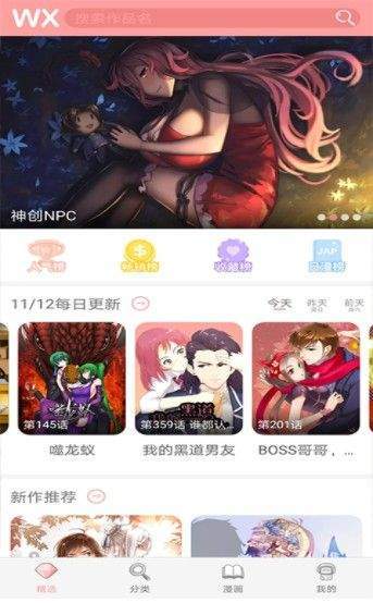 火火漫画(韩漫)app手机版v2.1.15极速版