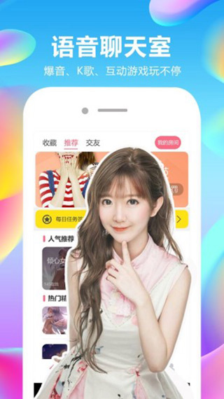 玩麦语音聊天手机版v2.1.33中文版