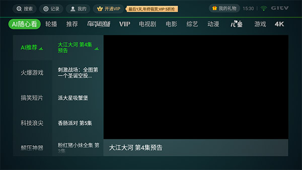 爱奇艺Tv版破解版v3.2.1中文版