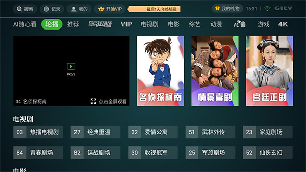 爱奇艺Tv版破解版v3.2.1中文版