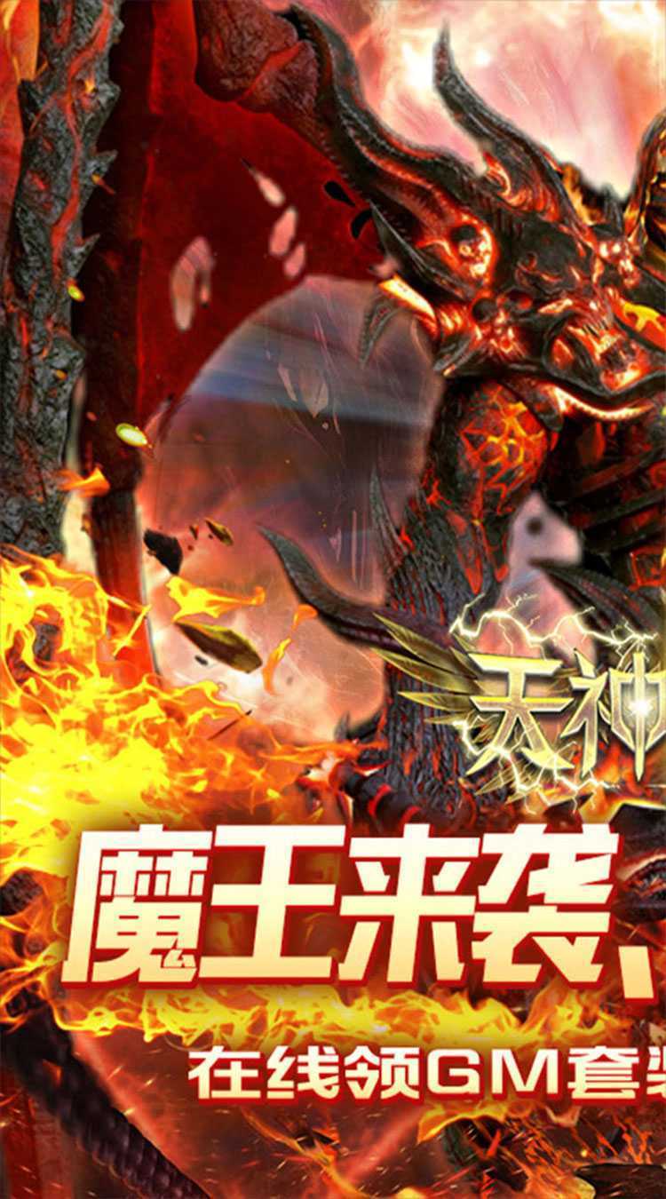 天神大战（0.1折神魔大战）中文版