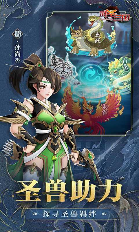 武圣三国（送百抽五星神将）变态版最新