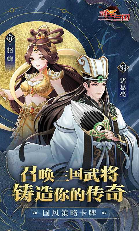 武圣三国（送百抽五星神将）变态版最新