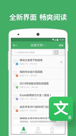 百度文库app极速版