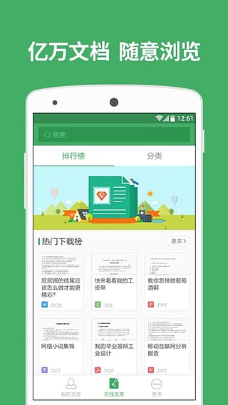 百度文库app极速版