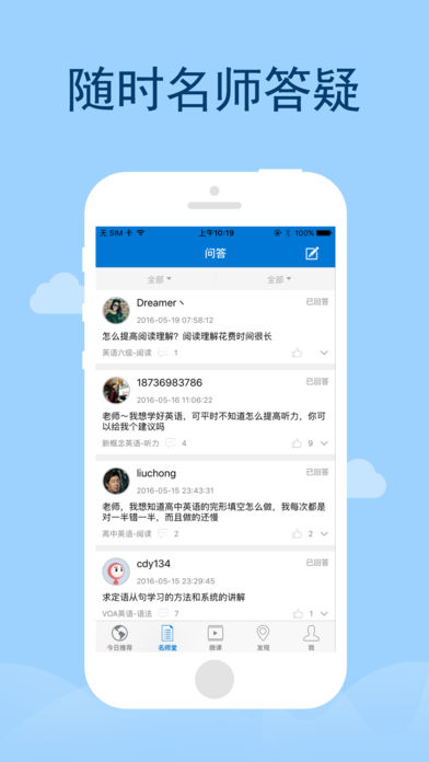 爱语吧APP版v2.1.16中文版