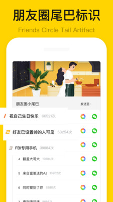 朋友圈小尾巴appv2.0.2官方版