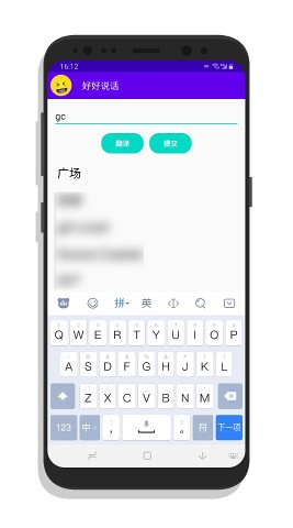 好好说话app安卓v2.1.12官方下载