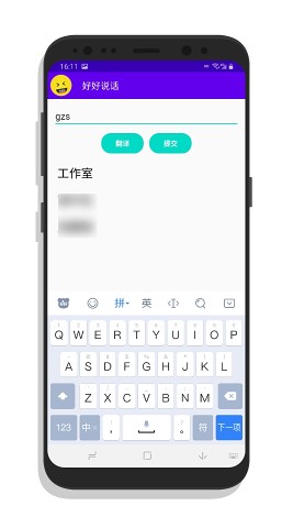 好好说话app安卓v2.1.12官方下载