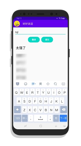 好好说话app安卓v2.1.12官方下载