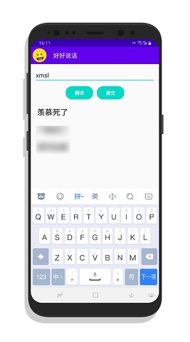 好好说话app安卓v2.1.12官方下载