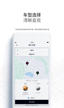Uber优步appv1.2.35手游