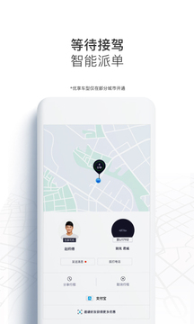 Uber优步appv1.2.35手游
