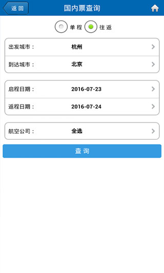 吉利商旅appv1.3.8安卓版