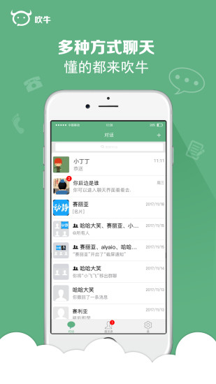 吹牛appv1.2.4app