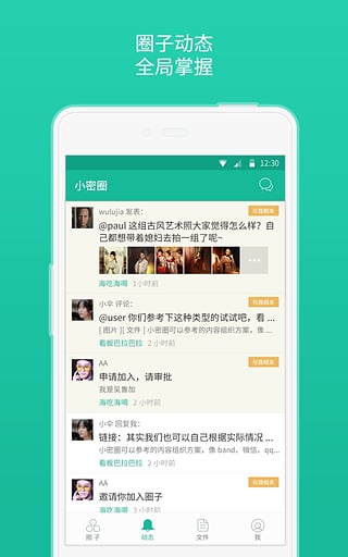 小密圈app手机v4.0.3最新版