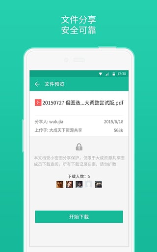 小密圈app手机v4.0.3最新版