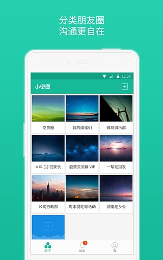 小密圈app手机v4.0.3最新版