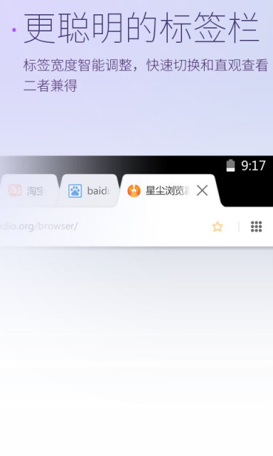星尘浏览器APP版v6.1.5最新