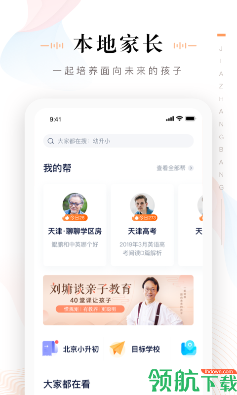 家长帮App官网版 v4.1.5免费版