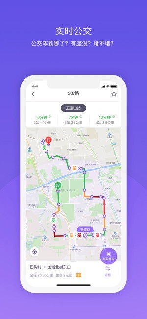 北京公交车appv3.9.5手机版