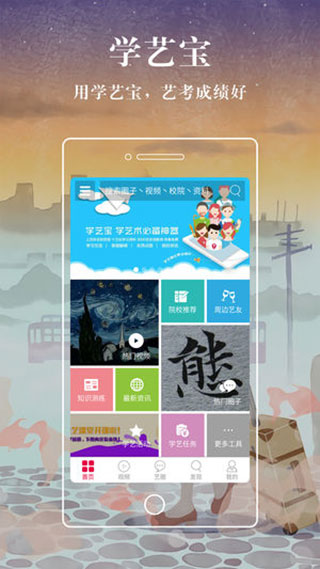 学艺宝appv1.2.30精简版