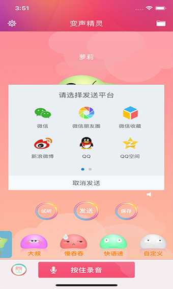 变声精灵v3.4.0手游