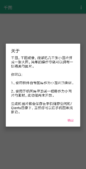 千图做自己APPv3.9.8游戏