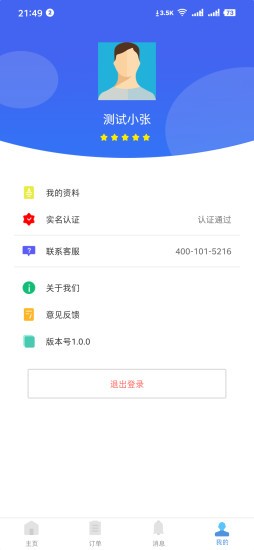 客喷喷APP手机版v2.1.38极速版