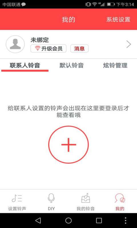 炫铃DIY客户端v2.1.10app