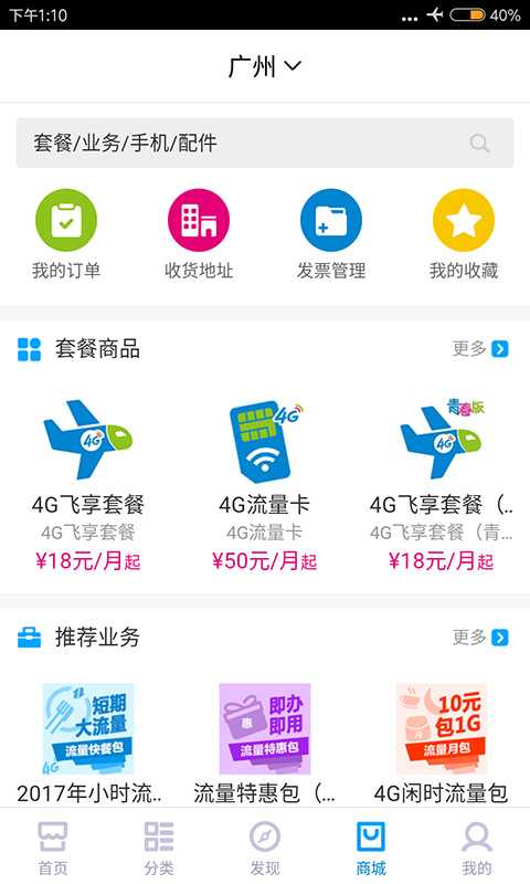 中国移动app官方