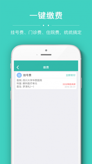 华医通appv1.0.3官方